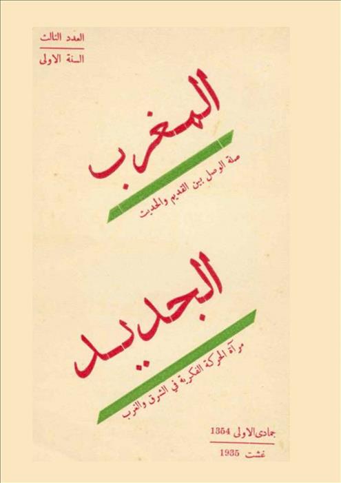 المغرب الجديد